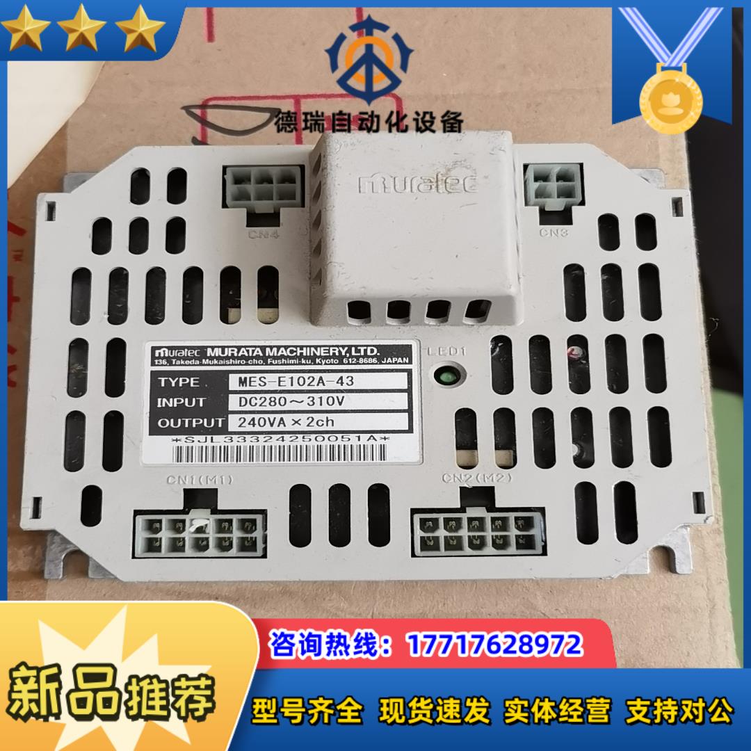 村田 MURATEC MES-E102A-43议价