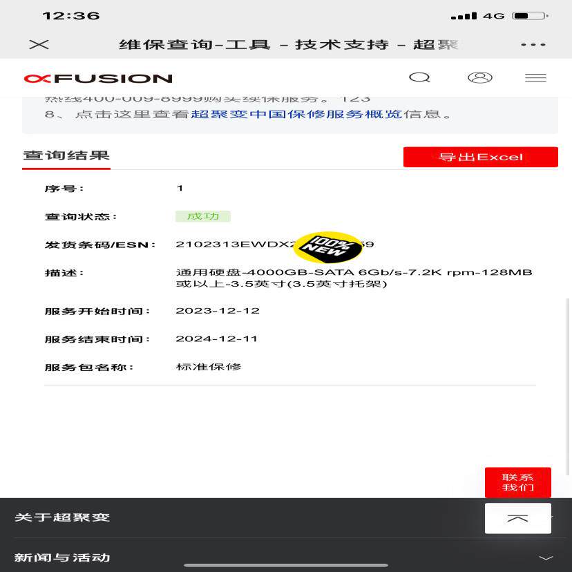 （设备配件）超聚变盒装4T SATA，02313EWD