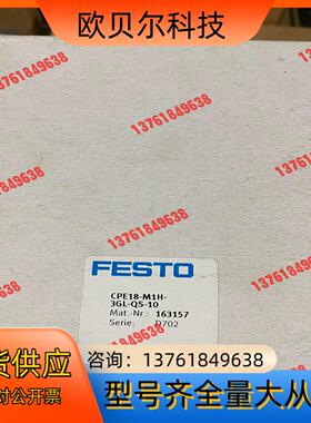 FESTO 费斯托 电磁阀 163157