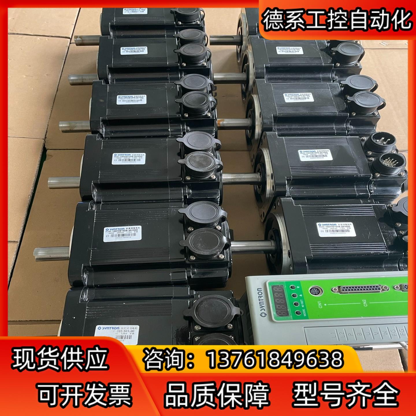 装机广速，华大通用1.5KW未使用森创SYNTRON 交流伺