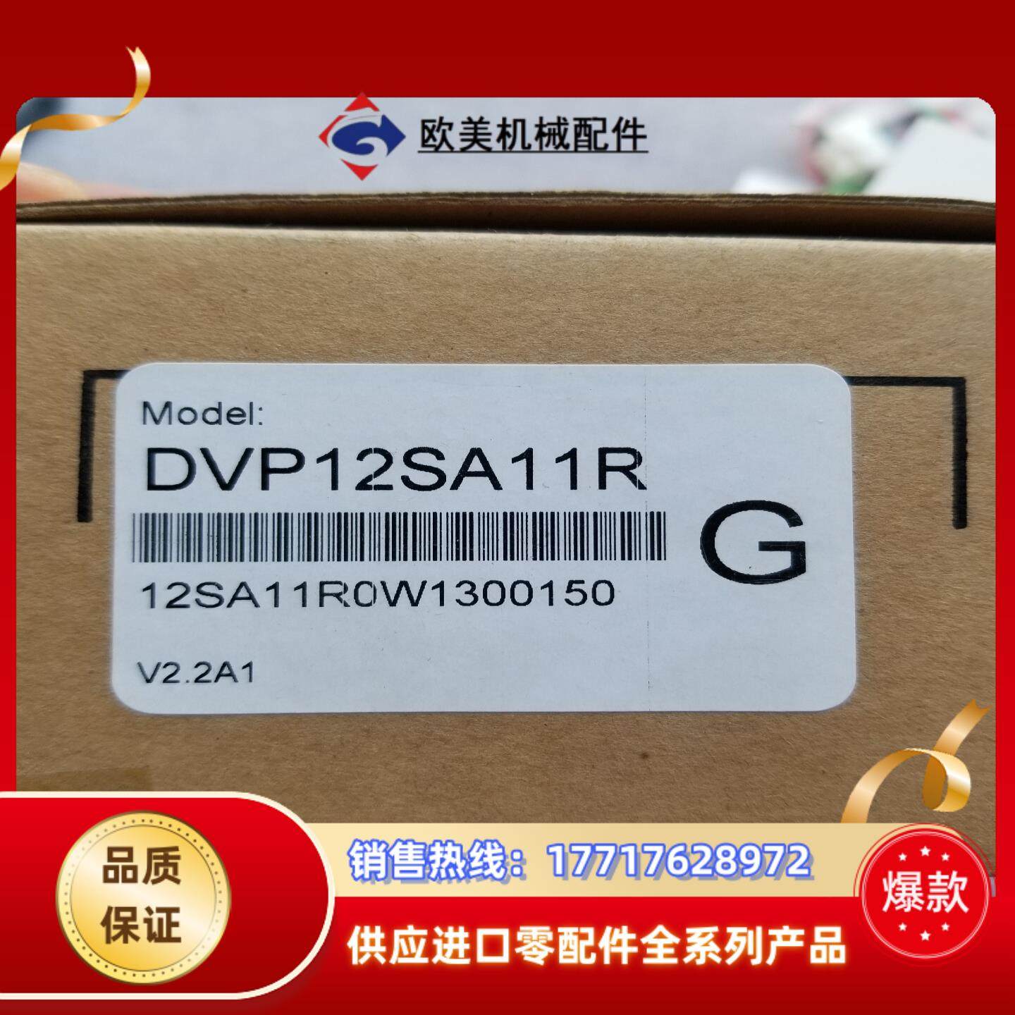 全新台达plc模块DVP12SA11R，看好下单，售出不退议价