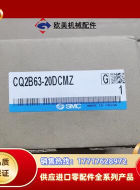 原装SMC气缸CQ2B63-20DCMZ议价