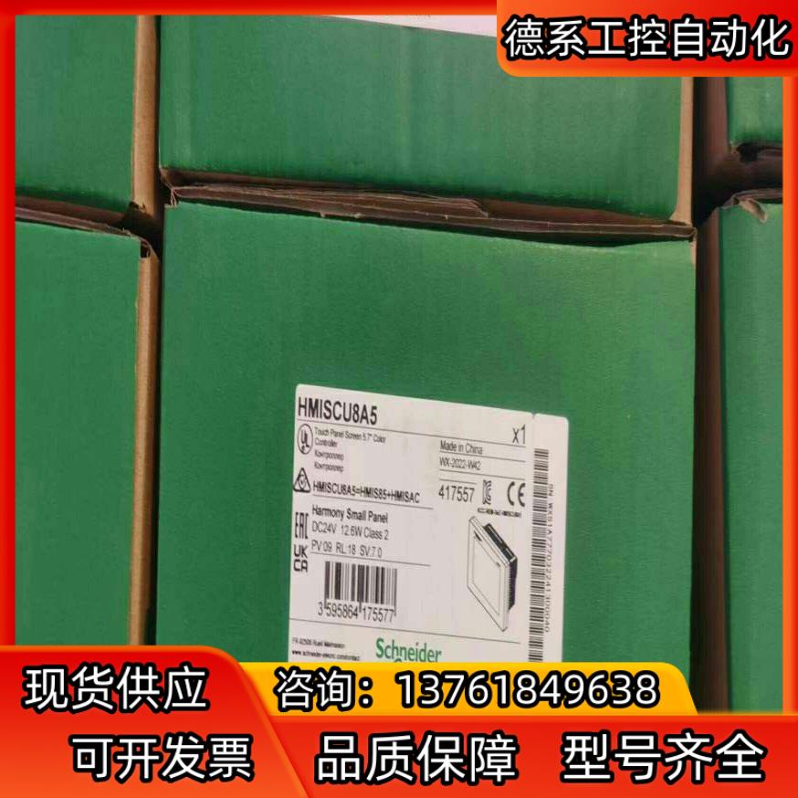 触摸屏HMISCU8A5剩下6台，全新原装现货