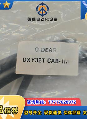 端子台连接线DXY32T-CAB-1M,全新未使用。。议价