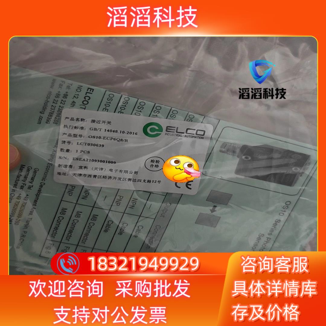 现货ELCO宜科OS10-ECP6Q8/R光电开关传感器全新原装