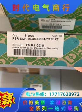 全新 菲尼克斯安全继电器2981020议价