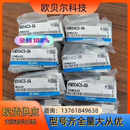 电磁阀VNB104CS-8A全新原装SMC电磁阀正品