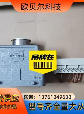 哈丁HARTING重型矩形航空连接器19200320527上