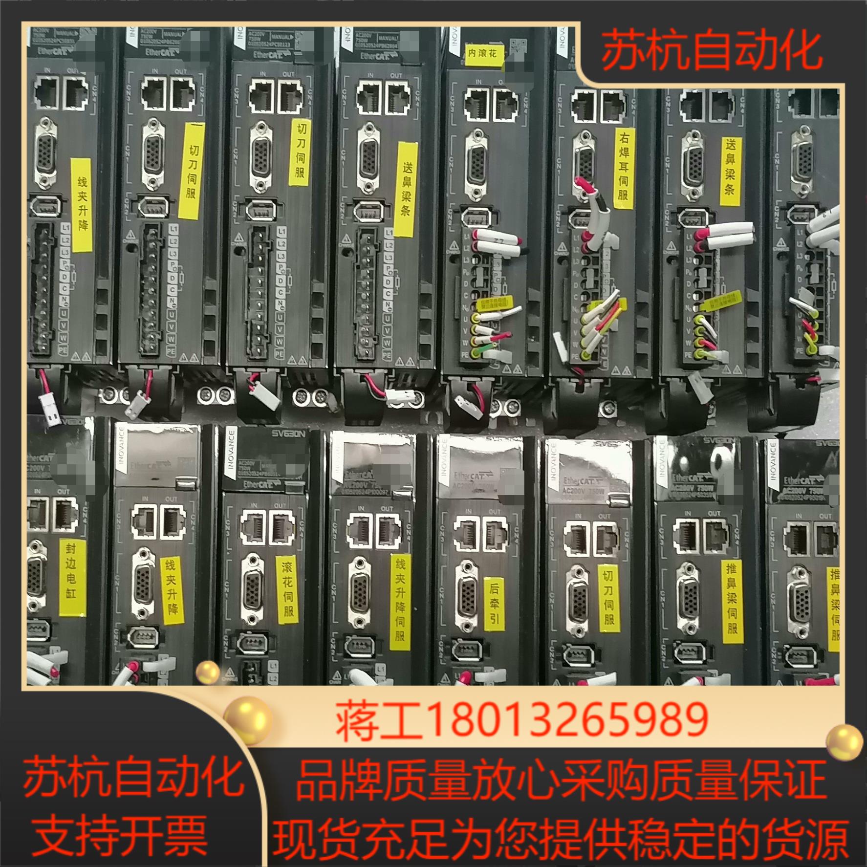汇川 伺服驱动器 SV630NS5R5I