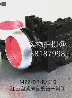 M22-DR-R/K01 自锁定红色平头一组辅助成套按钮EATON