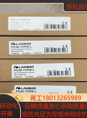 兰宝PU30-TDPB-L 塑料壳槽型传感器红外LED30m议价