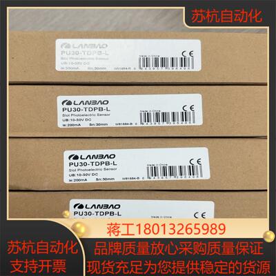 兰宝PU30-TDPB-L 塑料壳槽型传感器红外LED30m议价