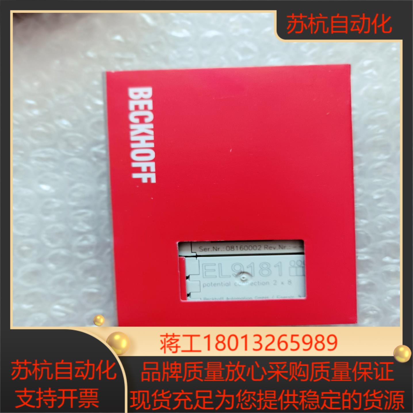全新BECKHOFF倍福EL9181