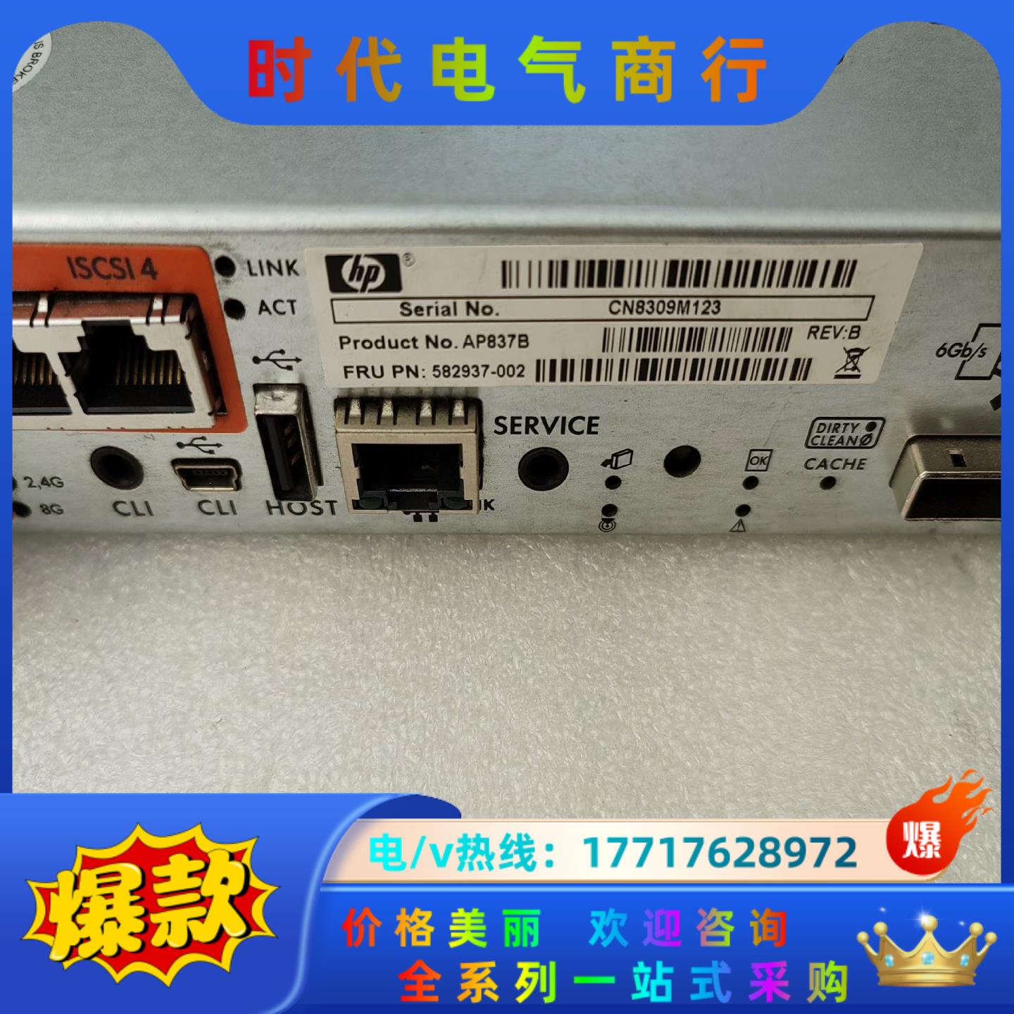 HP P2000G3 MSA光纤控制器  AP836B 58议价