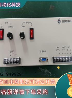现货全新 豪沃尔 HBB1000消防设备电源 24V 10A