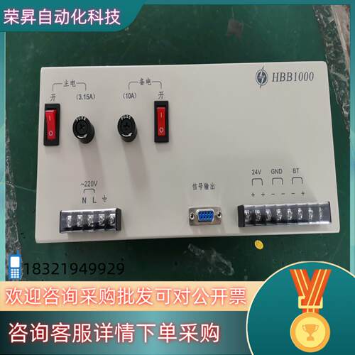 现货全新 豪沃尔 HBB1000消防设备电源 24V 10A