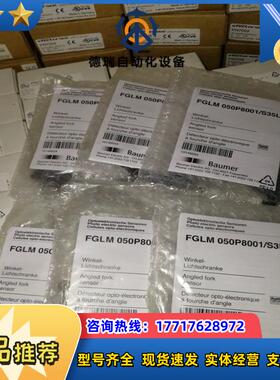 堡盟FGLM 050P8001S35全新原装正品议价