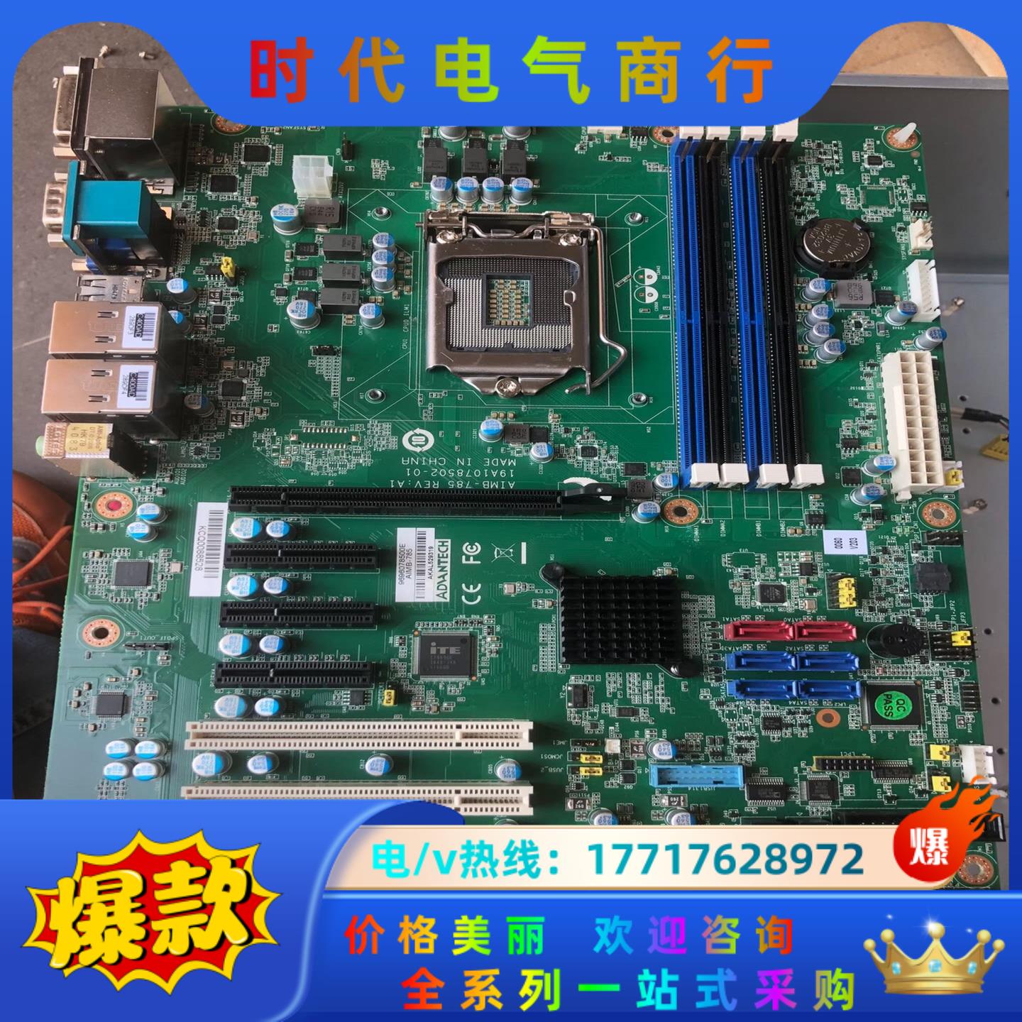 研华七代主板，AIMB-785G2，可以充新议价