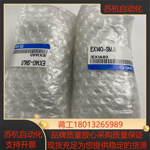 SMC EX140-SMJ1 远程通讯模块议价