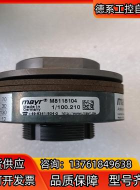 德国麦尔mayr联轴器  M8118104，全新未使用，实物