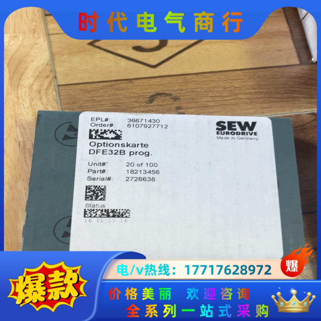 全新原装赛威SEW变频器通讯卡/通讯模块 DFE32B