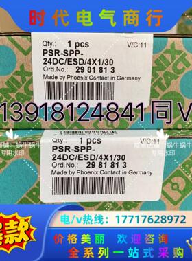 菲尼克斯继电器全新 2981813 PSR-SPP- 24D议价
