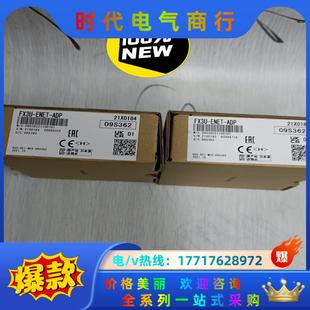 三菱模块FX3U-ENET-ADP,全新原装，吗需要议价