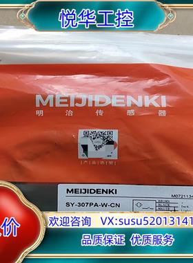 原装明治 SY-307PA-W-CN全新原装传感器议价