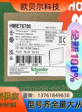 HMIET6700  全新触摸屏     #Schnei