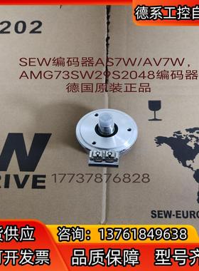 SEW编码器AS7WAV7WAMG73SW29S2048