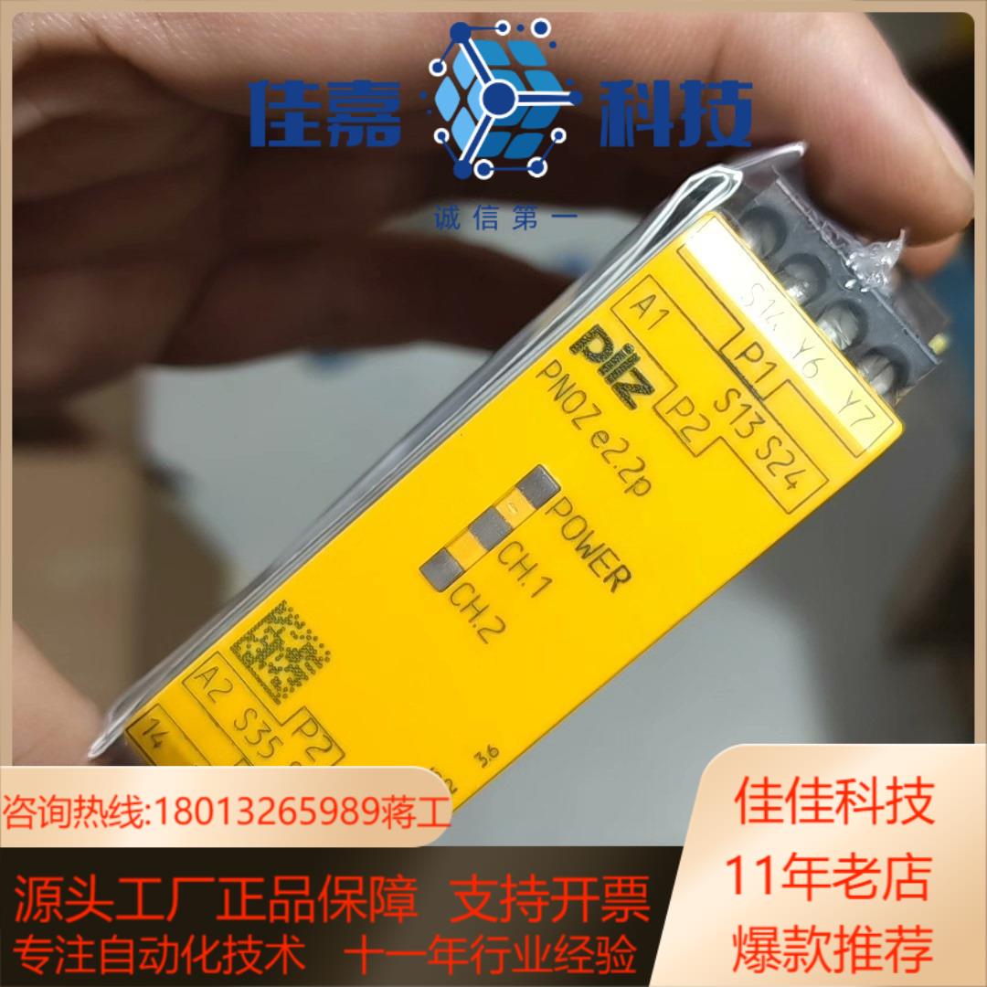 皮尔兹PiIZ安全继电器PNOZ e22p 774135德