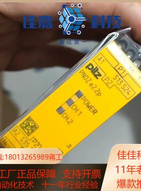 皮尔兹PiIZ安全继电器PNOZ e22p 774135德