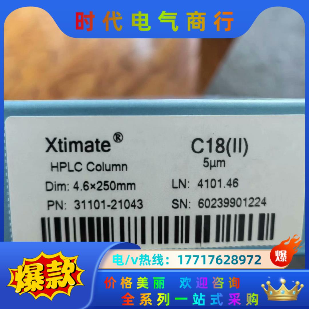 全新旭C18色谱柱，Xtimate C18  4.6×25议价