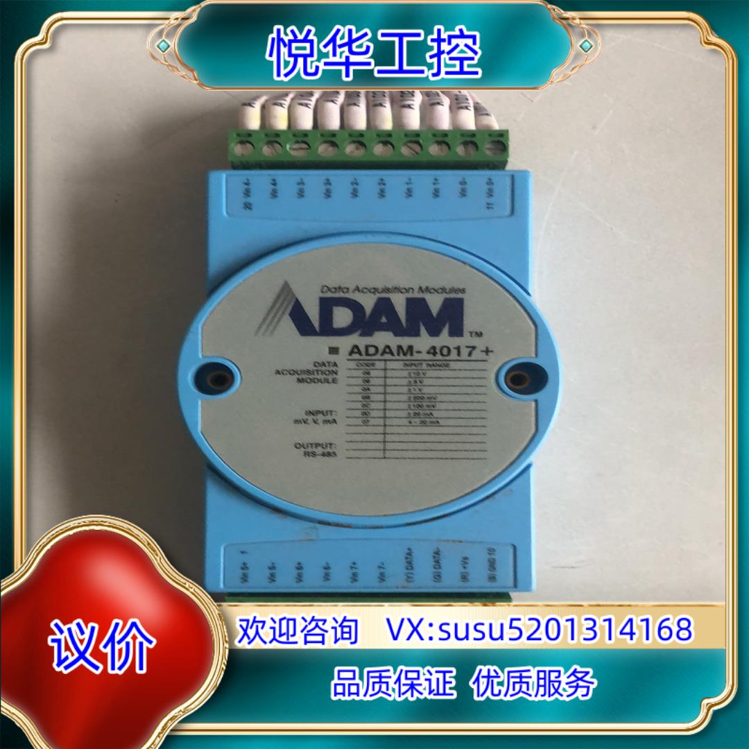 原装9成新，无灰尘，少用，研华ADAM热电偶模块，议