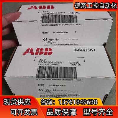 ABB DI810 3BSE008508R1 全新原装现货
