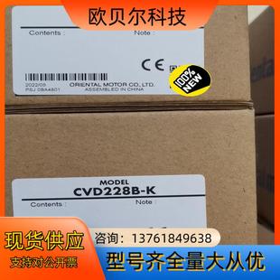 全新正品 CVD228B 原装 东方马达驱动器
