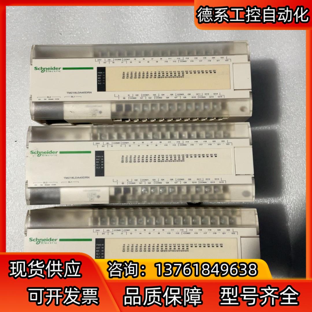 PLC、TM218LDA40DRN实物三台、层色还可以