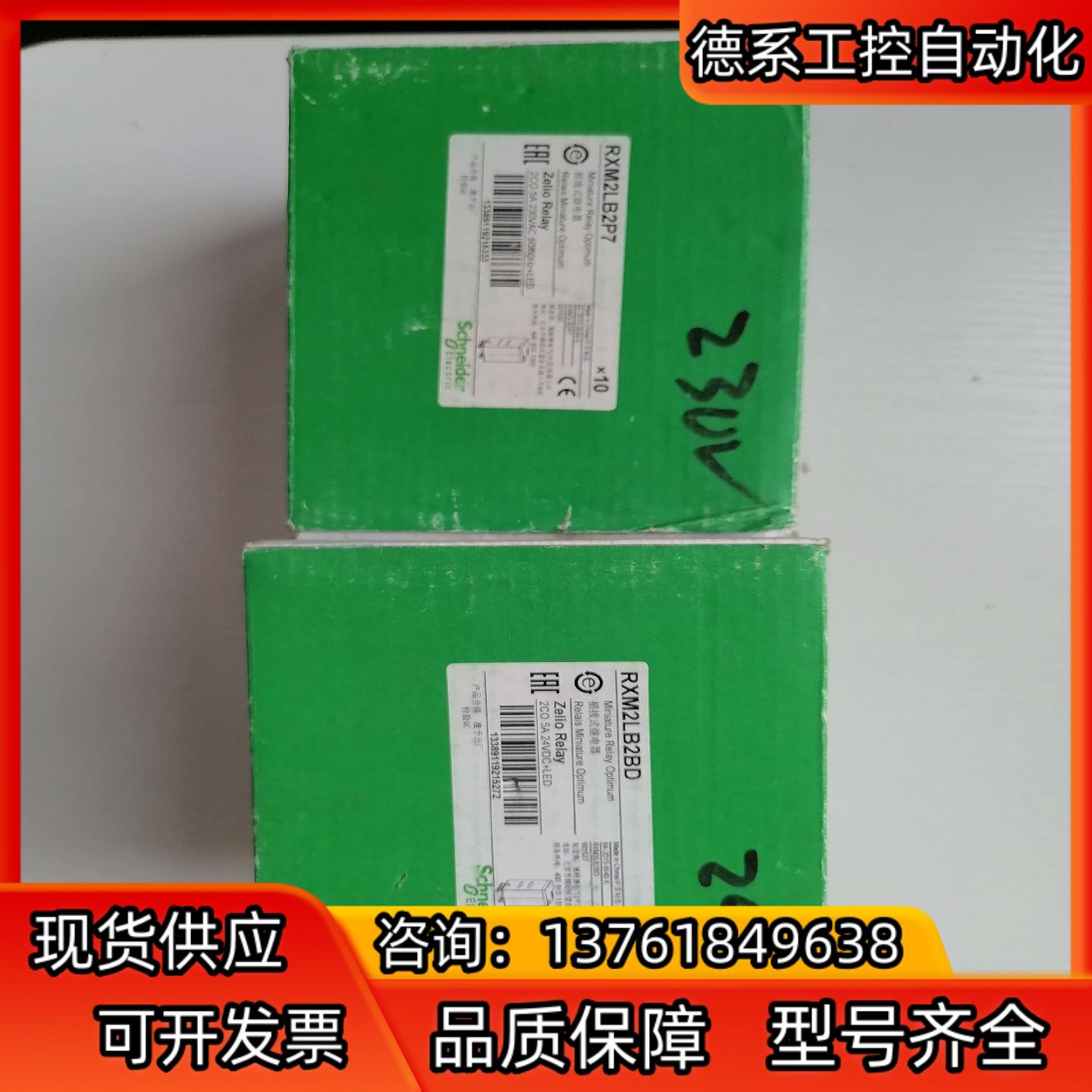 全新继电器3盒（8脚  230ACV）RXM2LB2P