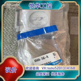 全新议 原装 SMC减压阀AR40K 04E