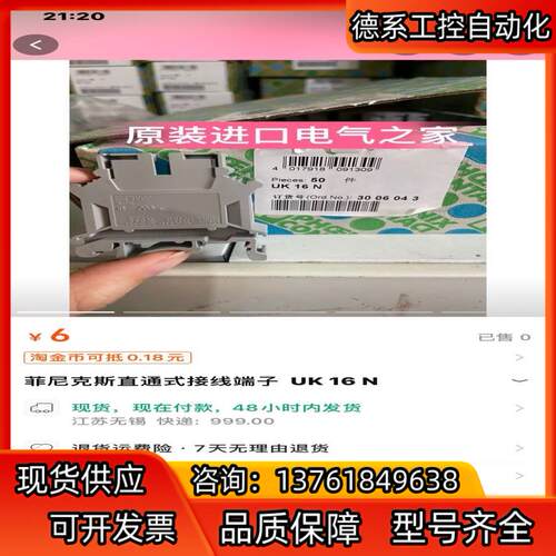 3006043全新菲尼克斯UK16N