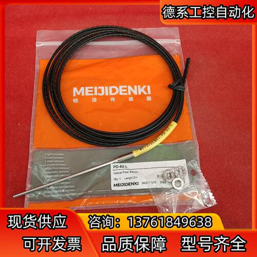 MEIJIDENKI 明治光纤传感器PD-62-L原装正品工