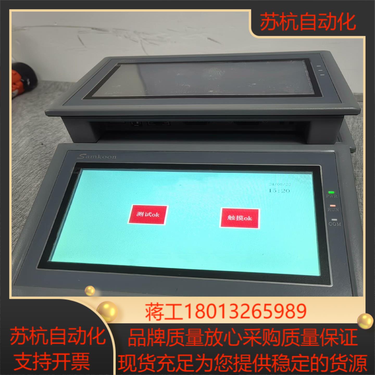 显控7寸触摸屏SK-070MS带网口