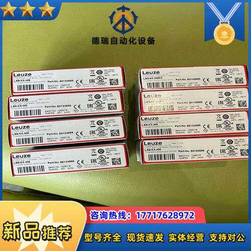Leuze劳易测LS5XX-M8   LE54X-M8P议价