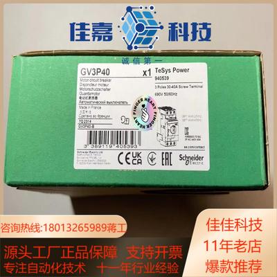 全新原装GV3P40(TeSys电动机断路器，整定电流