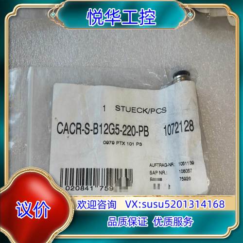 全新原装费斯托 CACR-S-B12G5-220-PB议价