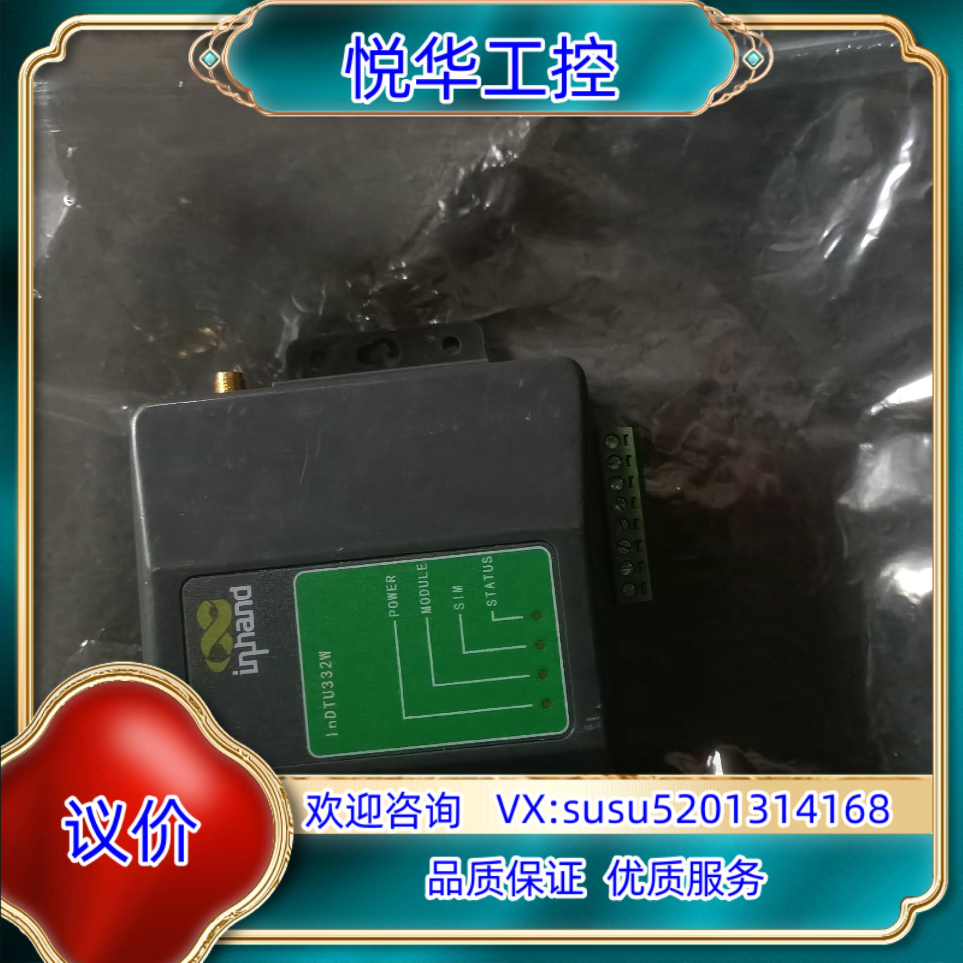 映翰通 InDTU332W工业无线数据终端。议价