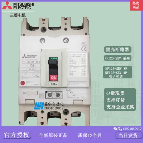 电子可调 塑壳 断路器NF125-SEV  HEV 3P 4P 63A-125A议价