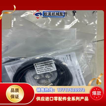 德国Leuze劳易测接近开关IS 112 MM/2NO-4E
