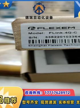 繁易繁易远程模块Flink-4g-c全新原装议价
