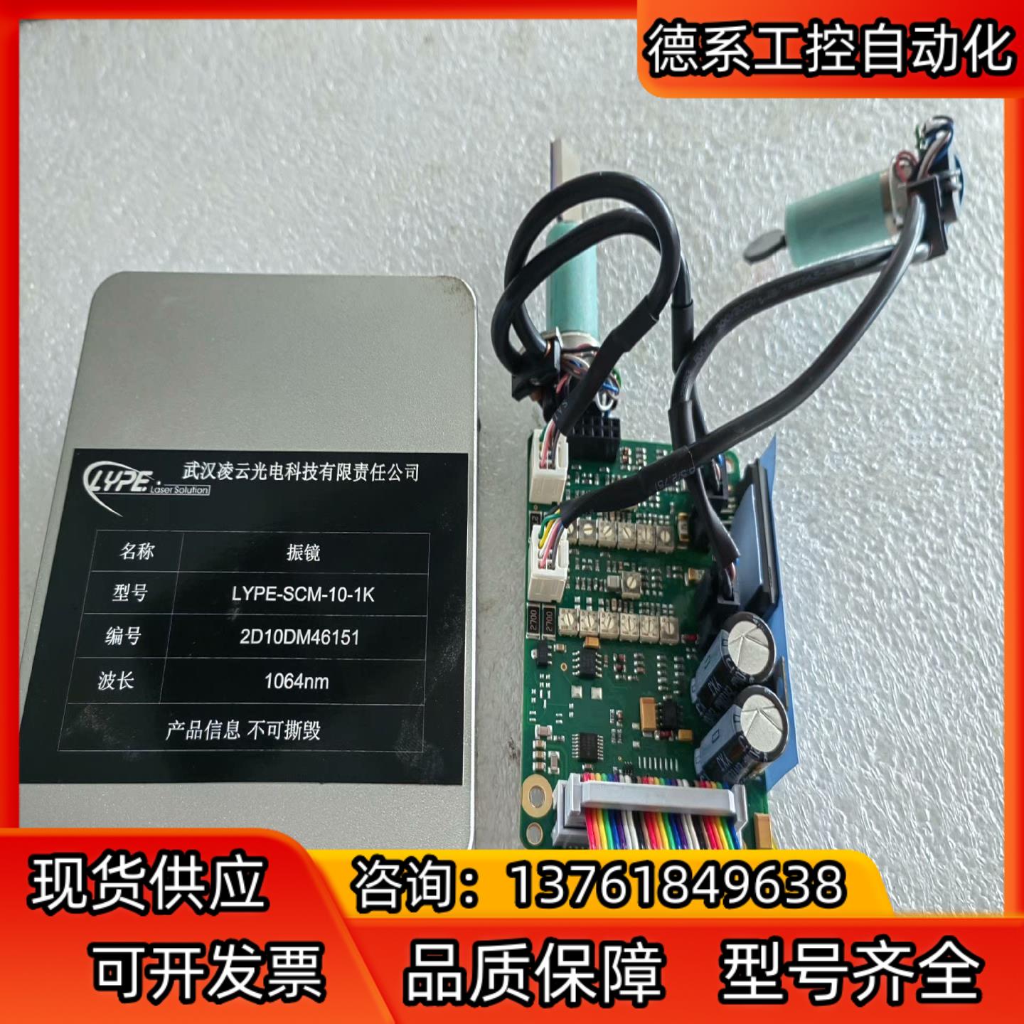 凌云镭射振镜控制板LYPE-SCM-10-1K